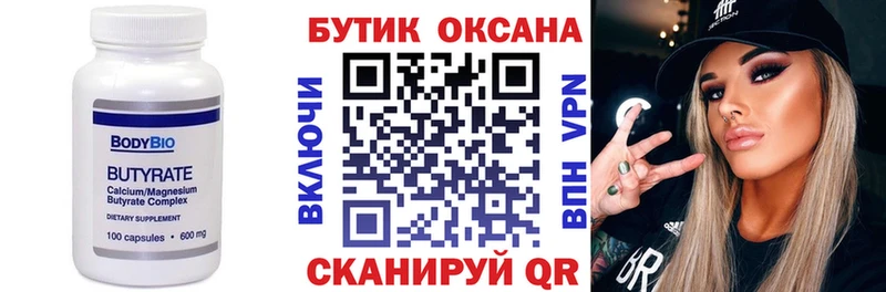 БУТИРАТ BDO  Котлас 